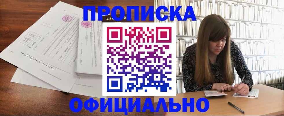 прописка для работы в Дудинке