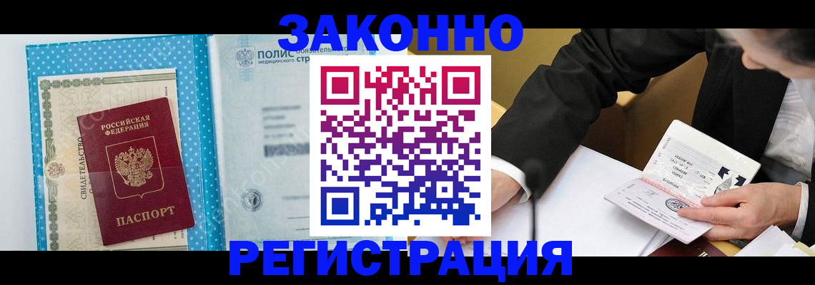 прописка регистрация в Дудинке