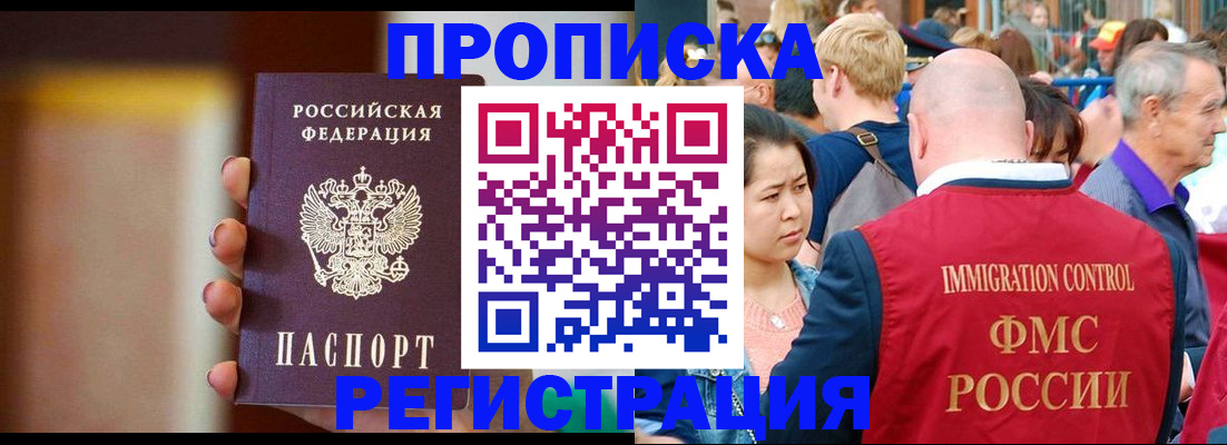 прописка законно в Дудинке