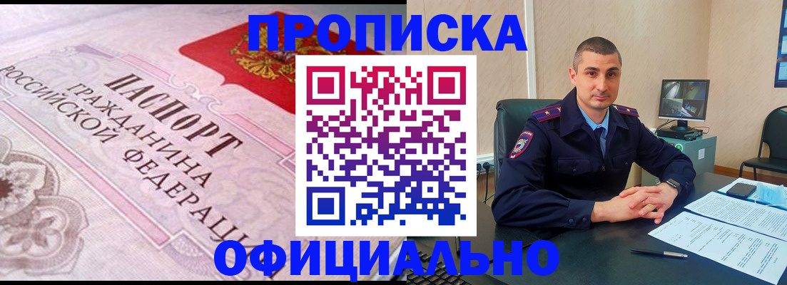 прописка в квартире в Дудинке